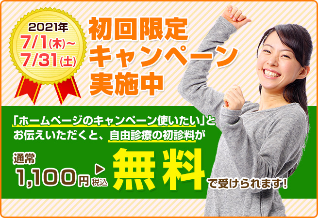 新規キャンペーン