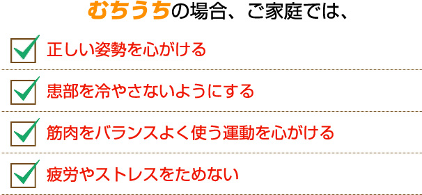 家庭でのむちうち解消法