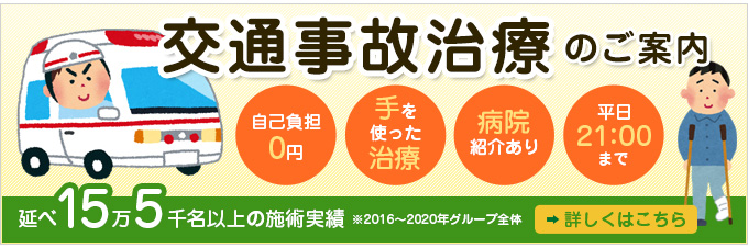 交通事故治療