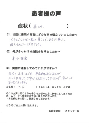 東京都国分寺市にお住まいのT.D様