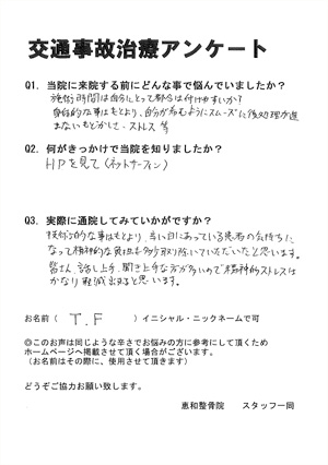 患者様の声-交通事故治療