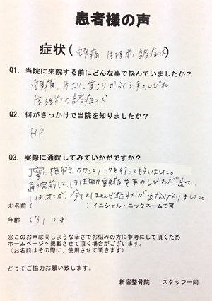 31才　会社員